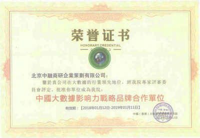 中国大数据影响力战略品牌合作单位
