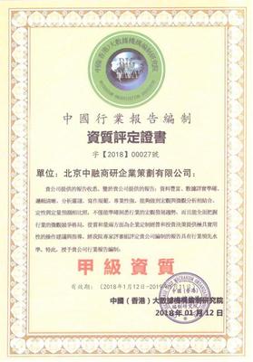 资质评定证书